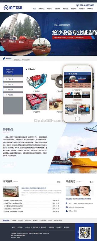 航运造船厂抽沙船设备类网站源码 dedecms织梦模板 (带手机端)-下雪啦资源网