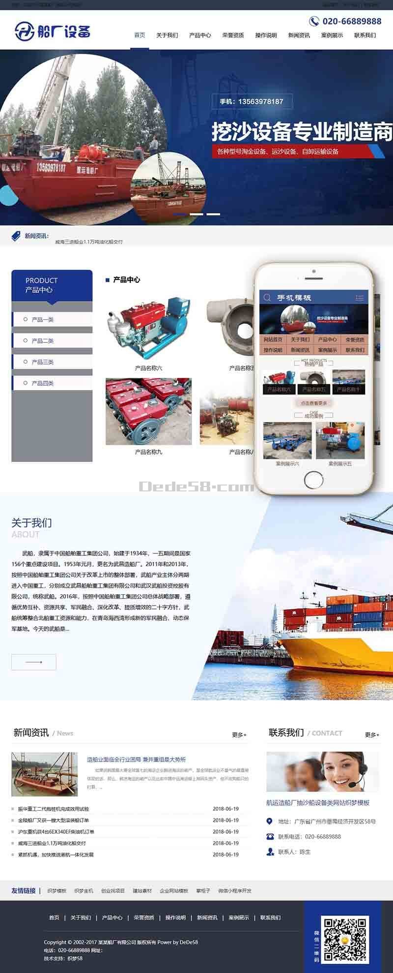 航运造船厂抽沙船设备类网站源码 dedecms织梦模板 (带手机端)-下雪啦资源网