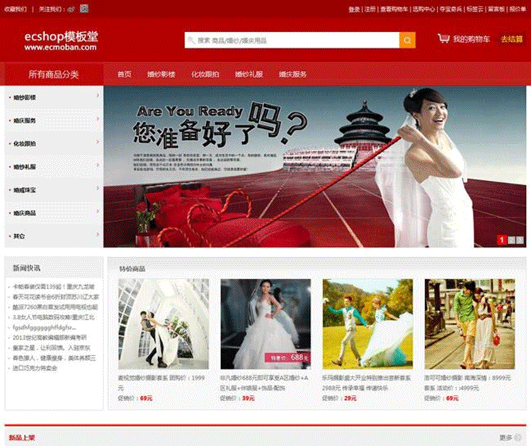 婚纱摄影模板,网页模板 ecshop模板-下雪啦资源网