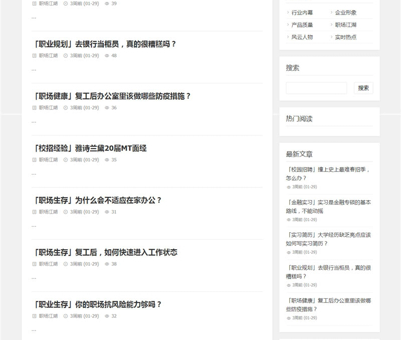 图片[2]-Z-BlogPHP职场话题文章资讯博客网站源码-下雪啦资源网