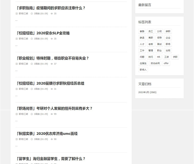 图片[3]-Z-BlogPHP职场话题文章资讯博客网站源码-下雪啦资源网