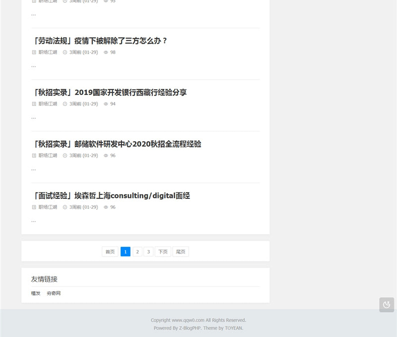 图片[4]-Z-BlogPHP职场话题文章资讯博客网站源码-下雪啦资源网
