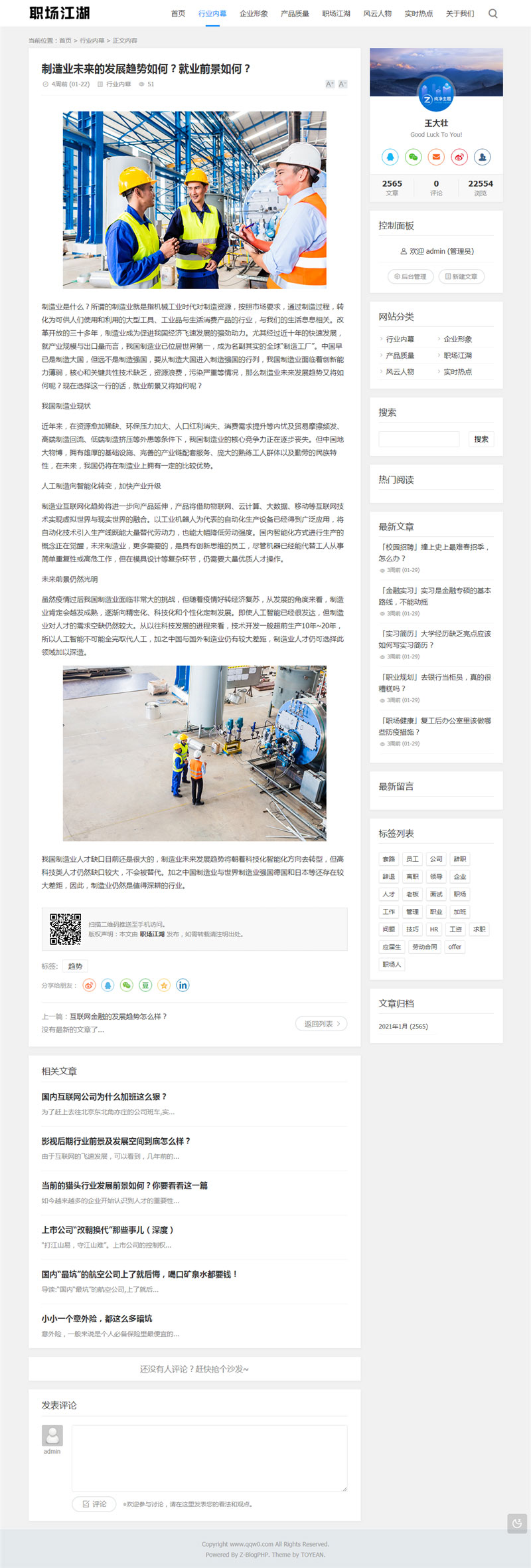 图片[5]-Z-BlogPHP职场话题文章资讯博客网站源码-下雪啦资源网