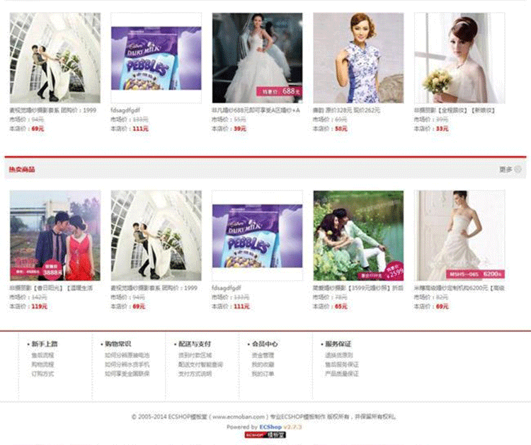 图片[2]-红色风格婚纱摄影婚庆公司商城网站源码 ecshop模板 GBK+UTF8版本-下雪啦资源网