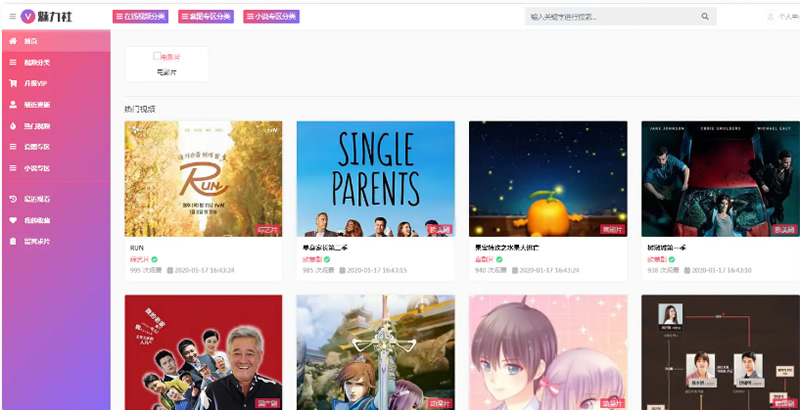 苹果CMS10模版 魅力社新粉色视频站源码 仿APP-下雪啦资源网