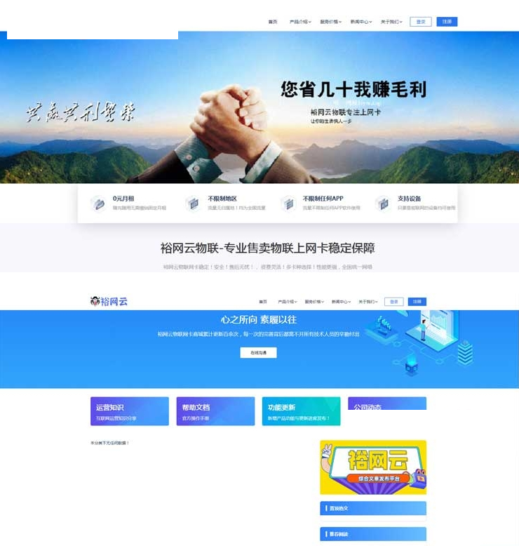 流量卡官网源码 有后台带文章系统 附带文章系统更好的进行网站SEO的优化及推广-下雪啦资源网