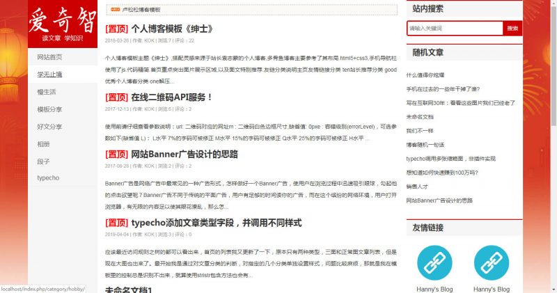 Typecho仿卢松松博客主题模板 响应式自适应PC和手机端-下雪啦资源网