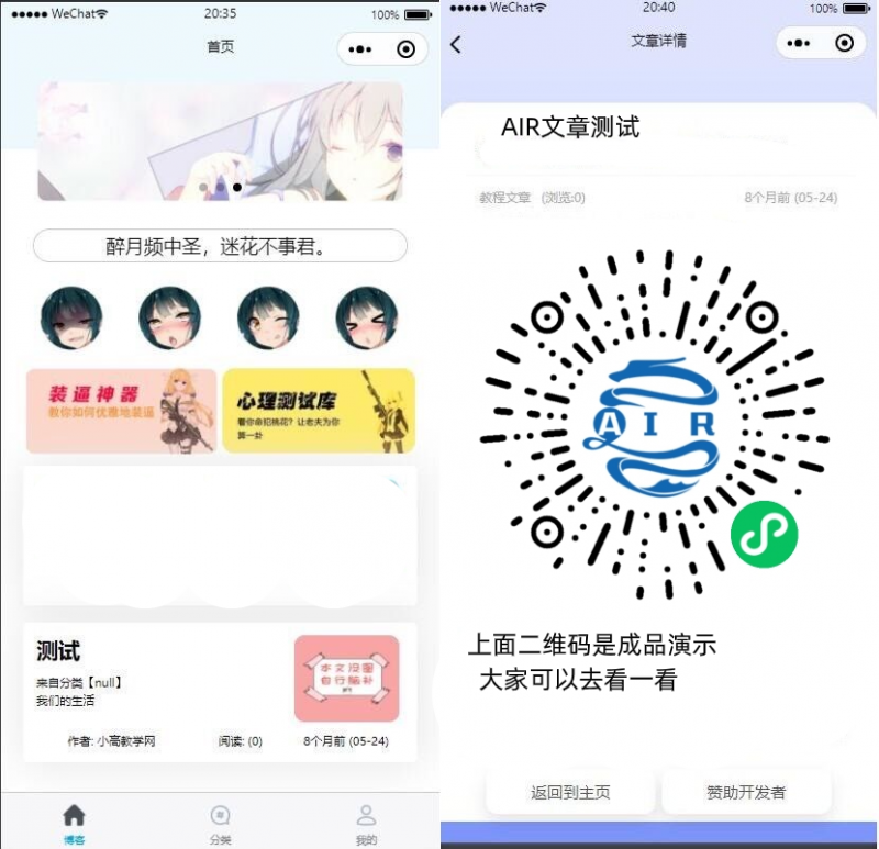 【EMlog系统博客网站微信小程序源码v1.1】附带了一款非常好看的大前端模板-下雪啦资源网