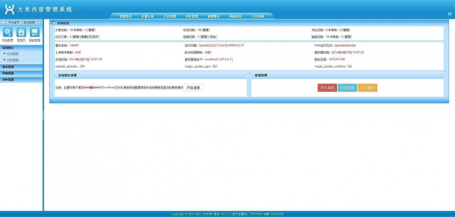 图片[2]-【大米CMS v7.0.0 Beta】免费开源的PC建站和手机建站集成一体化系统+支持购物车-下雪啦资源网