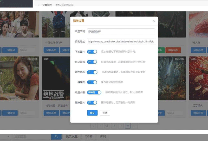 图片[2]-苹果cmsv10资源采集插件，支持一键添加到本地+支持当前主流影视海报幻灯-下雪啦资源网