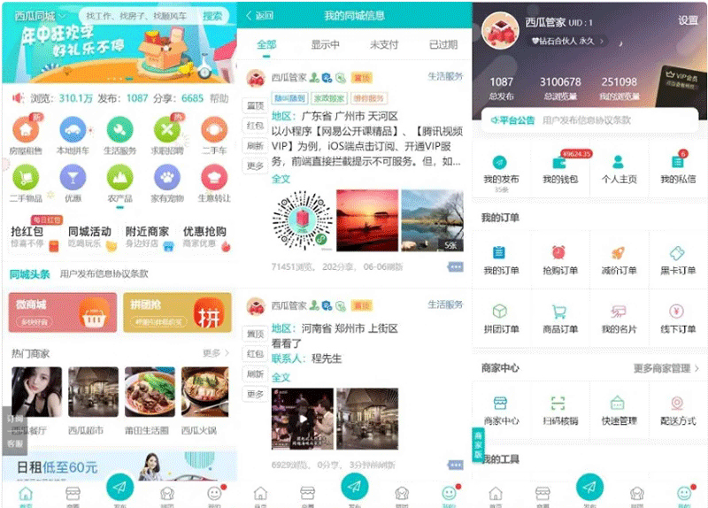 点微西瓜同城分类信息系列打包整套discuz插件（35个插件）-下雪啦资源网