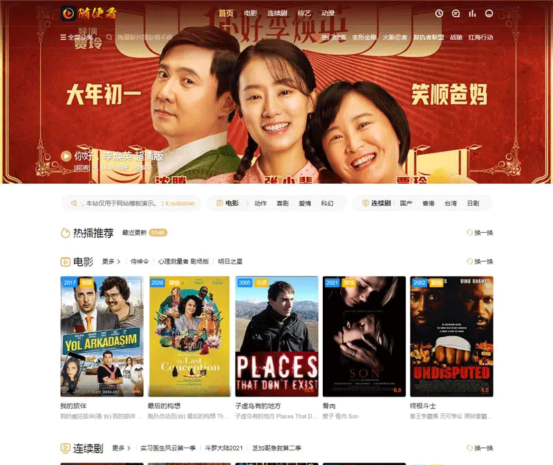 苹果CMS V10响应式影视网站模板海螺v6.0.1主题模板 免授权版-下雪啦资源网