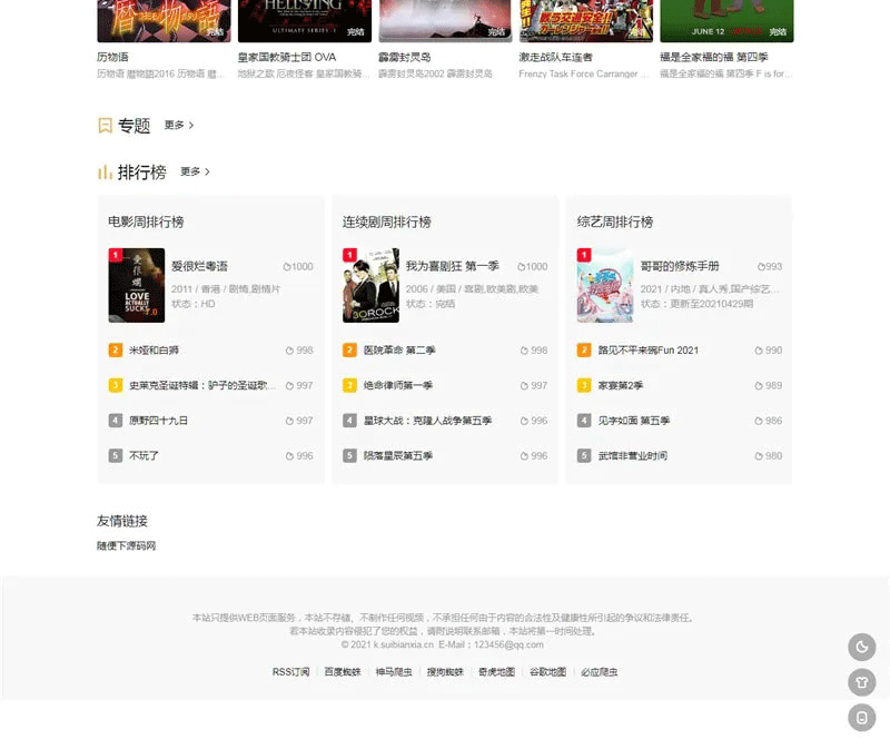 图片[3]-苹果CMS V10响应式影视网站模板海螺v6.0.1主题模板 免授权版-下雪啦资源网