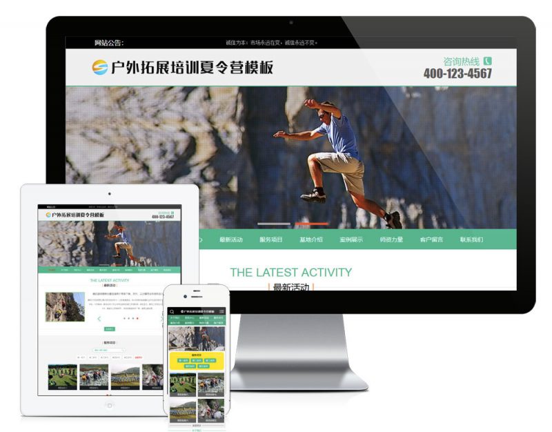 易优cms户外扩展培训夏令营网站模板源码 带手机版-下雪啦资源网