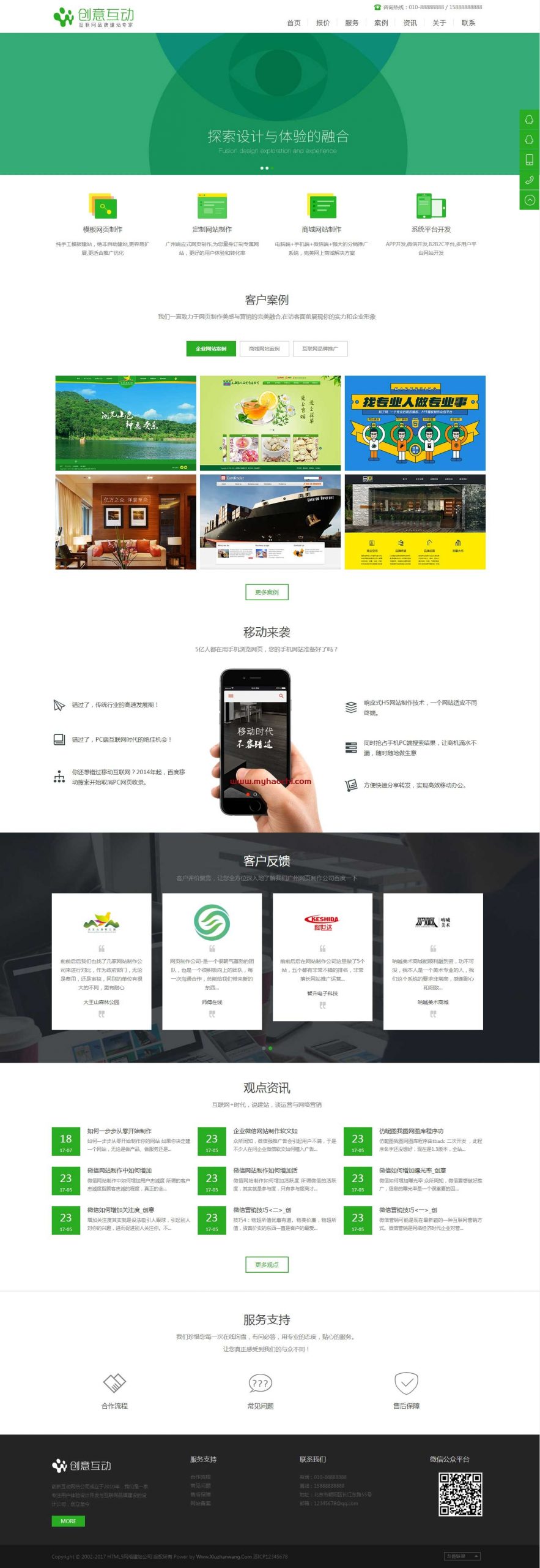 H5自适应建站公司网络科技公司源码 dedecms织梦模板-下雪啦资源网