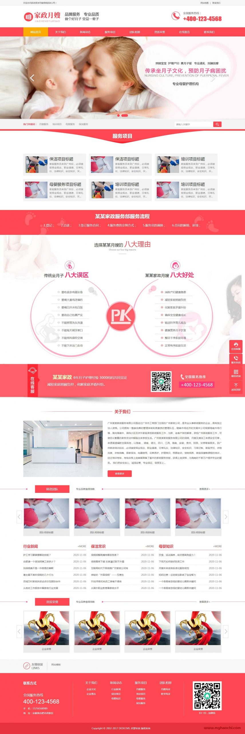 家政保洁月嫂保姆家政公司网站源码 dedecms织梦营销型模板-下雪啦资源网
