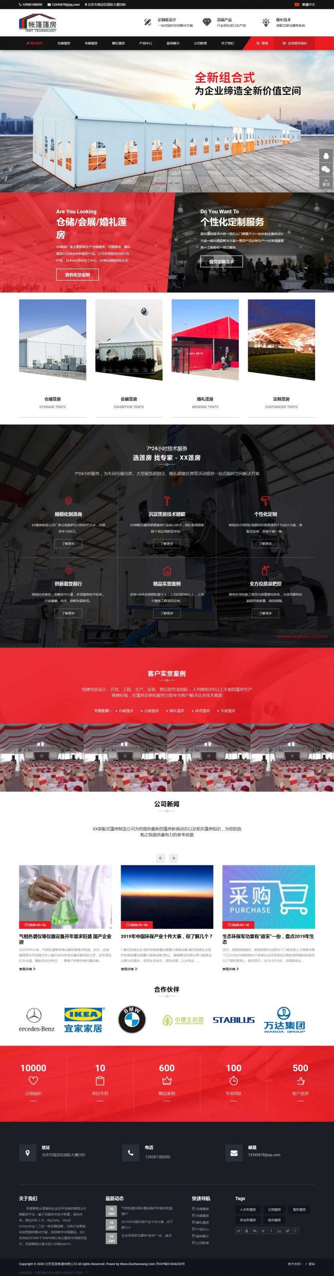 帐篷篷房建筑建材产品营销型网站源码 dedecms织梦模板-下雪啦资源网
