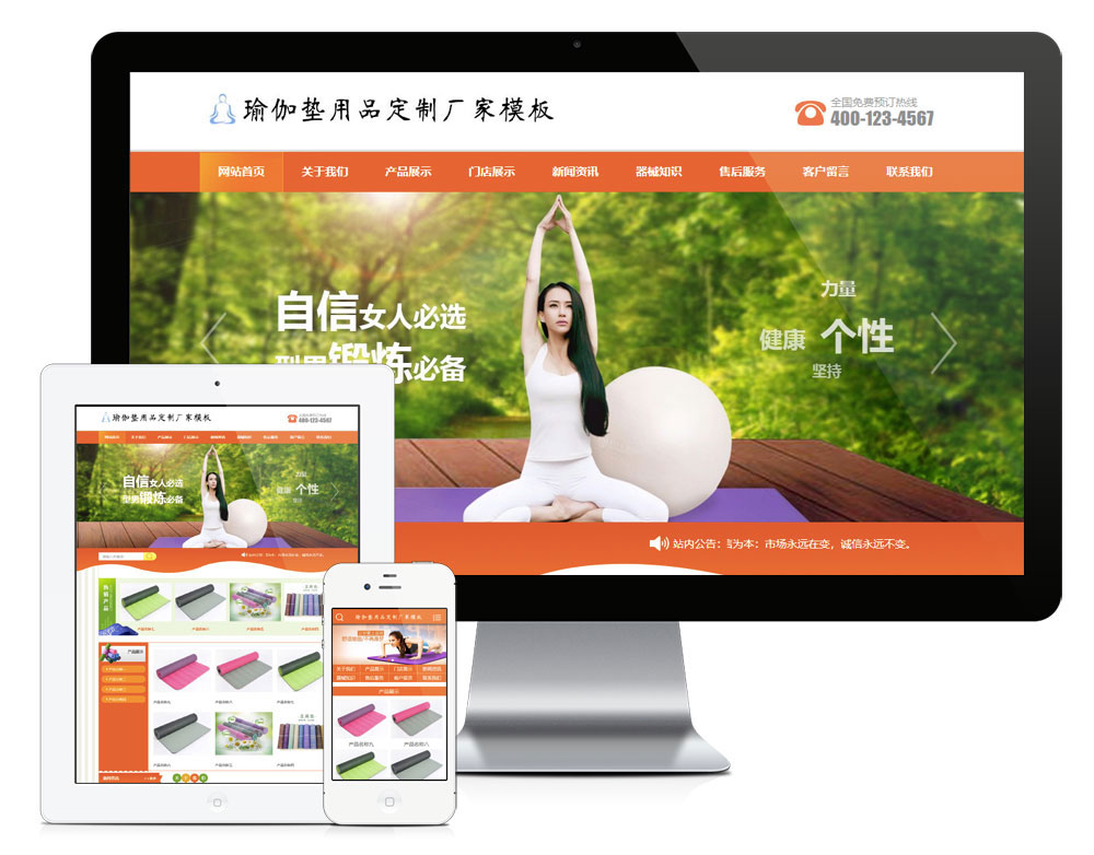 橙色风格瑜伽垫用品订制厂家企业网站源码 易优cms模板-下雪啦资源网