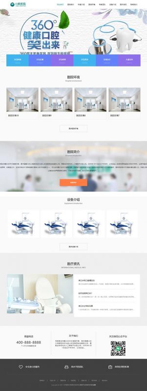 (自适应手机版)响应式口腔医院网站源码 医疗机构医院门诊类网站dedecms织梦模板-下雪啦资源网