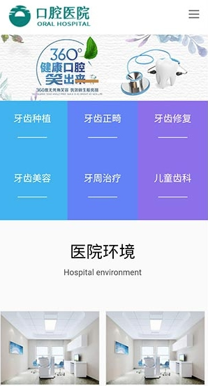 图片[2]-(自适应手机版)响应式口腔医院网站源码 医疗机构医院门诊类网站dedecms织梦模板-下雪啦资源网