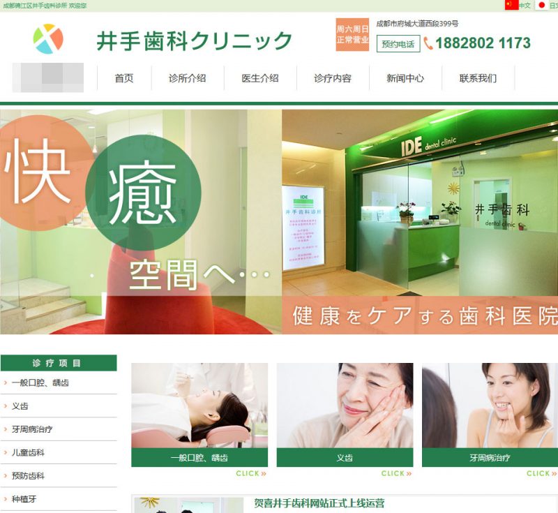 绿色风格牙齿口腔牙科诊所网站源码 Thinkphp内核-下雪啦资源网