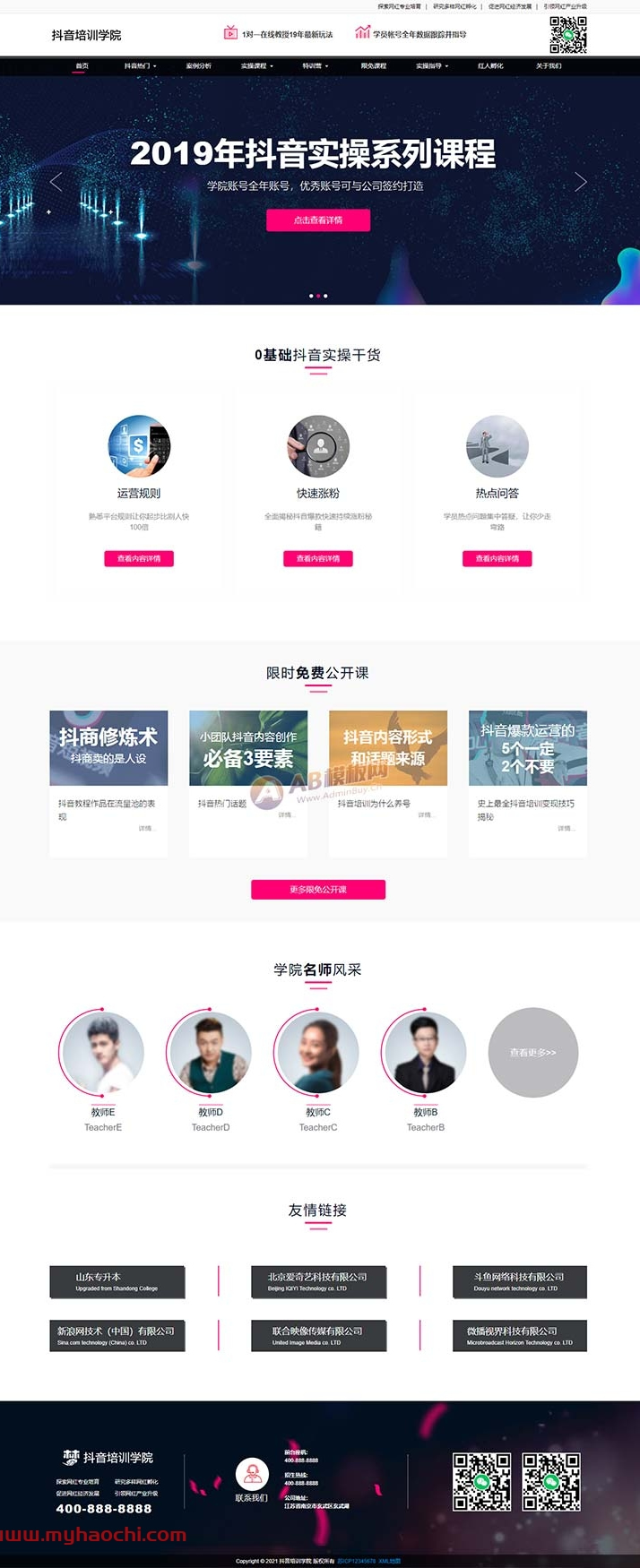 响应式抖音快手网红培训小视频拍摄技巧培训机构网站源码 dedecms织梦模板-下雪啦资源网