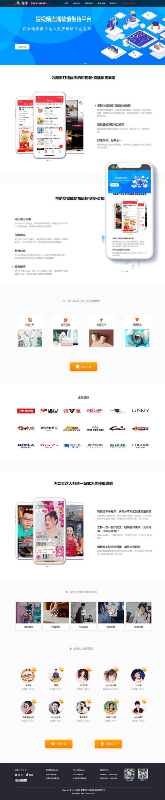 响应式短视频直播带货营销平台类网站源码 dedecms织梦模板 (自适应手机端)-下雪啦资源网