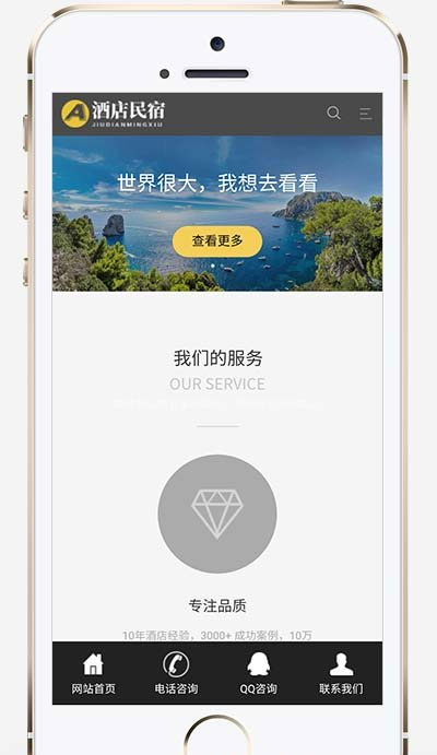 图片[2]-响应式酒店民宿旅馆住宿网站源码 dedecms织梦模板 自适应手机端-下雪啦资源网