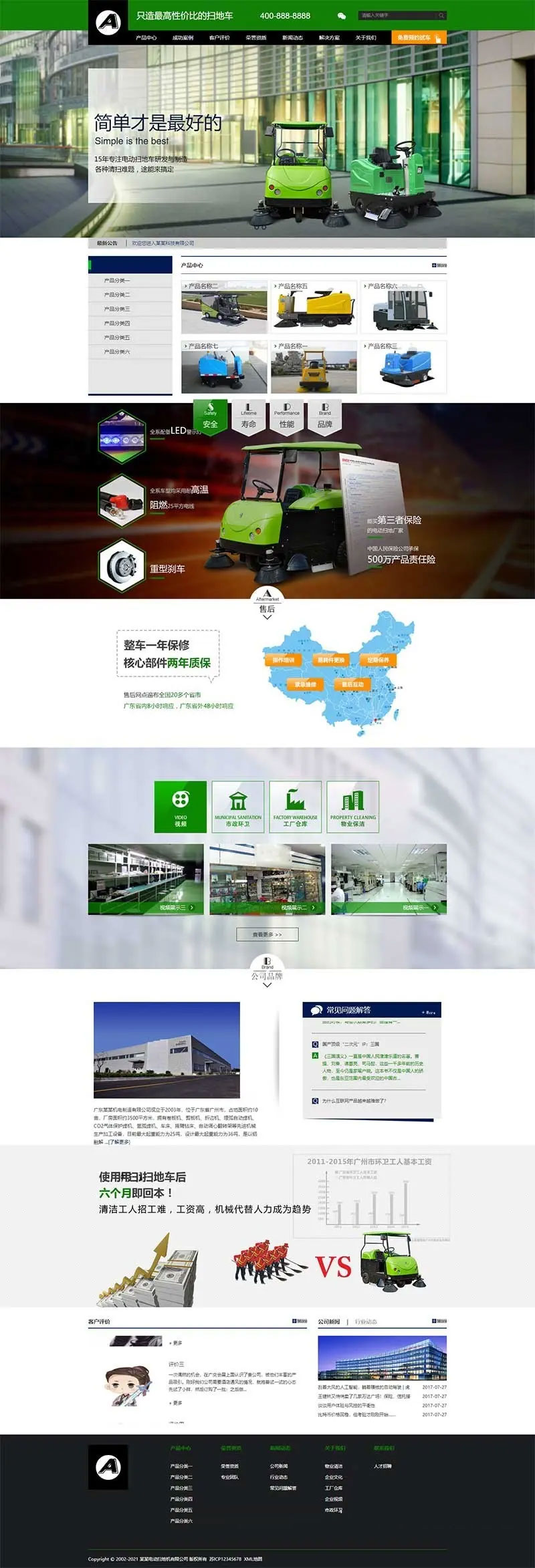营销型电动扫地车洗地机环卫清洁设备企业网站源码 dedecms织梦模板 带手机版-下雪啦资源网