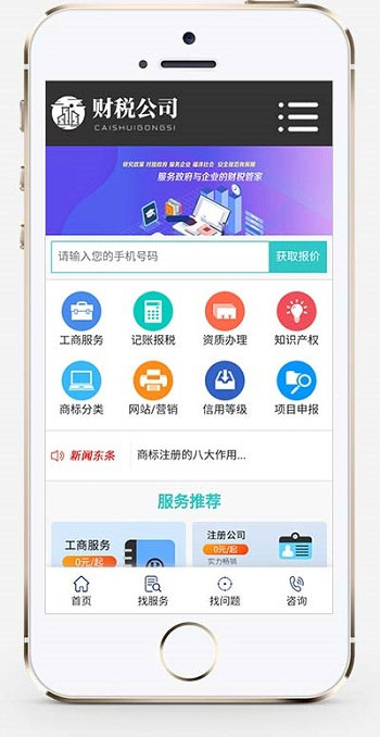 图片[2]-高端大气财务会计代理记账财税公司网站源码 织梦dedecms模板 带手机版-下雪啦资源网