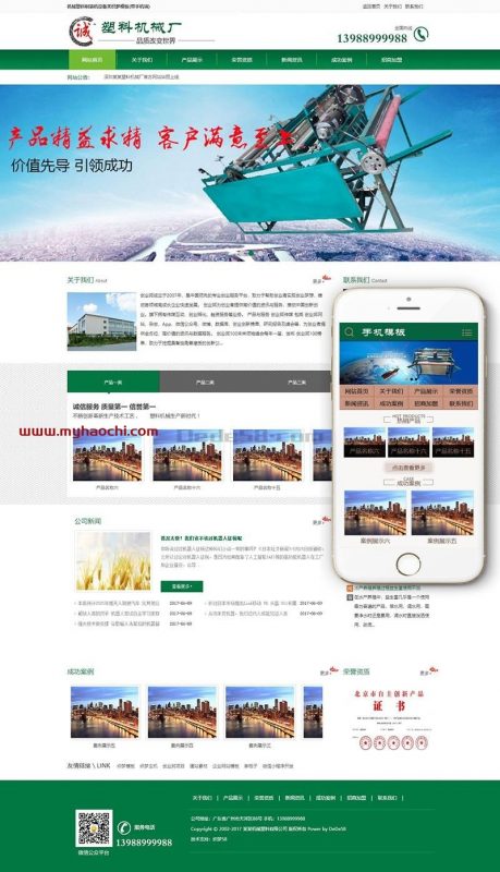 机械塑料制袋机设备类网站源码 dedecms织梦模板 (带手机端)-下雪啦资源网