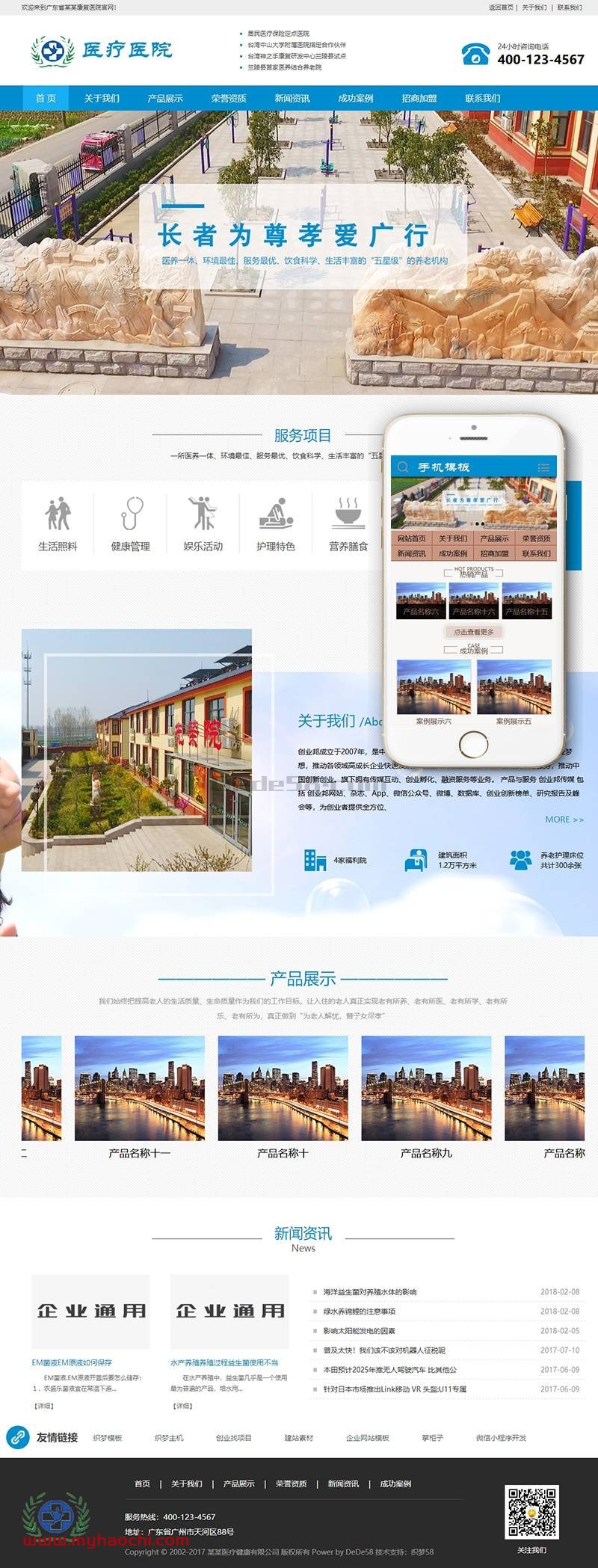 医疗健康医院康复中心类网站源码 dedecms织梦模板 (带手机端)-下雪啦资源网