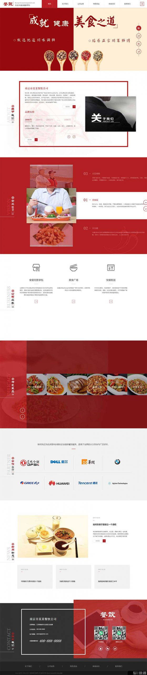 红色高端响应式美食餐饮集团餐饮投资管理公司网站源码 织梦dedecms模板 自适应手机端-下雪啦资源网