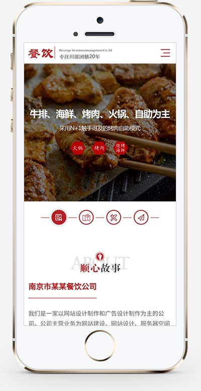 图片[2]-红色高端响应式美食餐饮集团餐饮投资管理公司网站源码 织梦dedecms模板 自适应手机端-下雪啦资源网