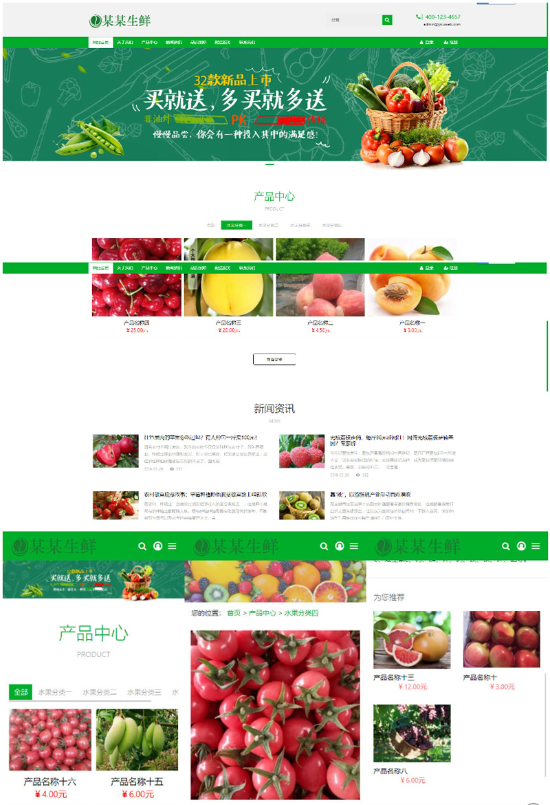 绿色响应式水果生鲜农产品企业网站源码 易优cms模板 自适应手机端-下雪啦资源网