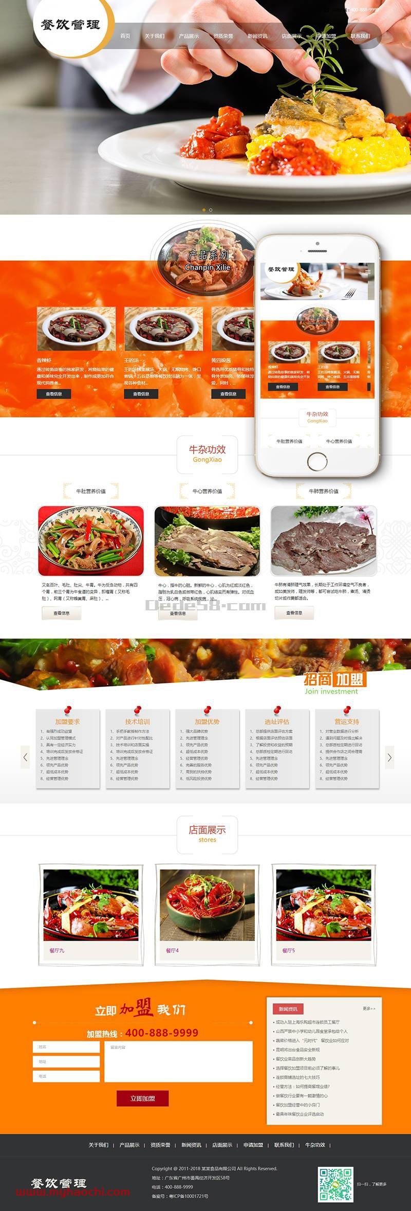 响应式餐饮牛杂小吃类网站源码 dedecms织梦模板 (带手机端)-下雪啦资源网