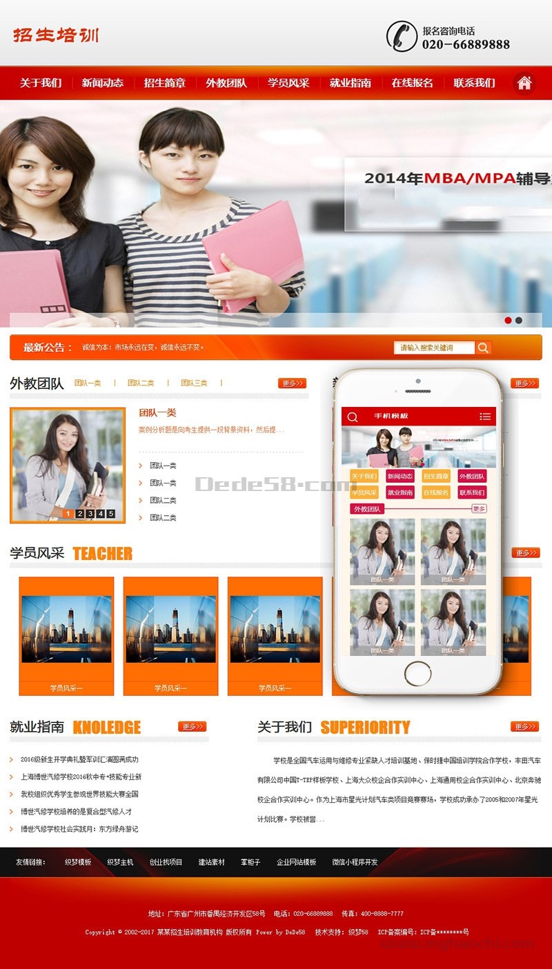 机构招生培训教育类网站源码 dedecms织梦模板 (带手机端)+PC+移动端+利于SEO优化-下雪啦资源网