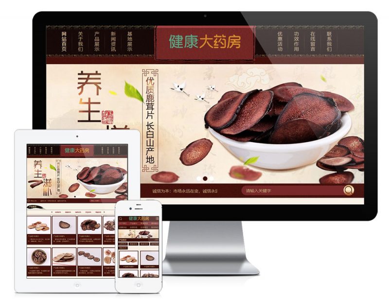 古典风格养生滋补保健品鹿茸虫草企业网站源码 易优cms模板 带手机版-下雪啦资源网