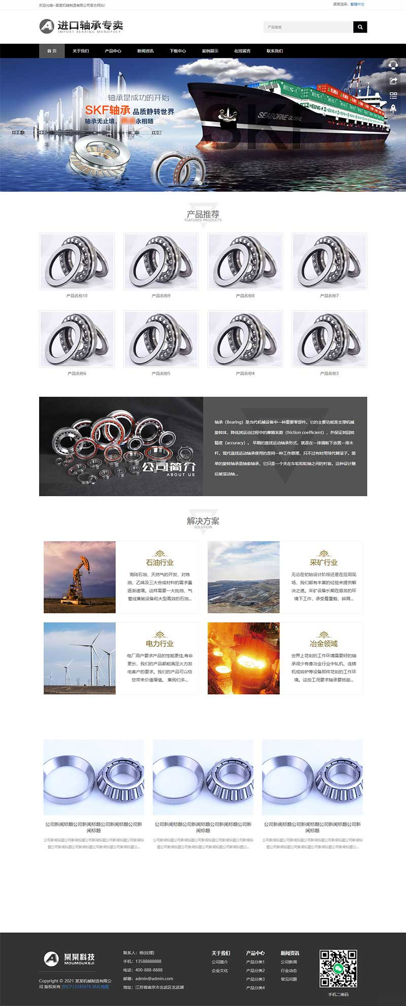 响应式简繁双语轴承齿轮机械设备制造公司网站源码 织梦dedecms模板 自适应手机端-下雪啦资源网