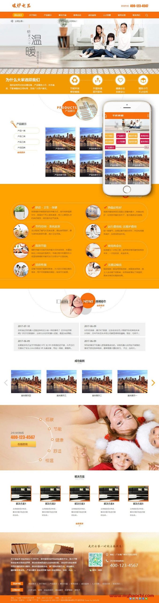 采暖设备电暖炉类网站源码 dedecms织梦模板 (带手机端)-下雪啦资源网