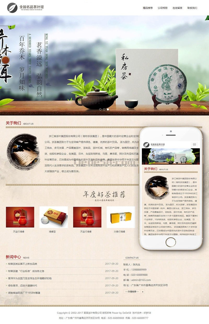 HTML5响应式茶叶基地茶道类网站源码 dedecms织梦模板 （自适应手机版）-下雪啦资源网