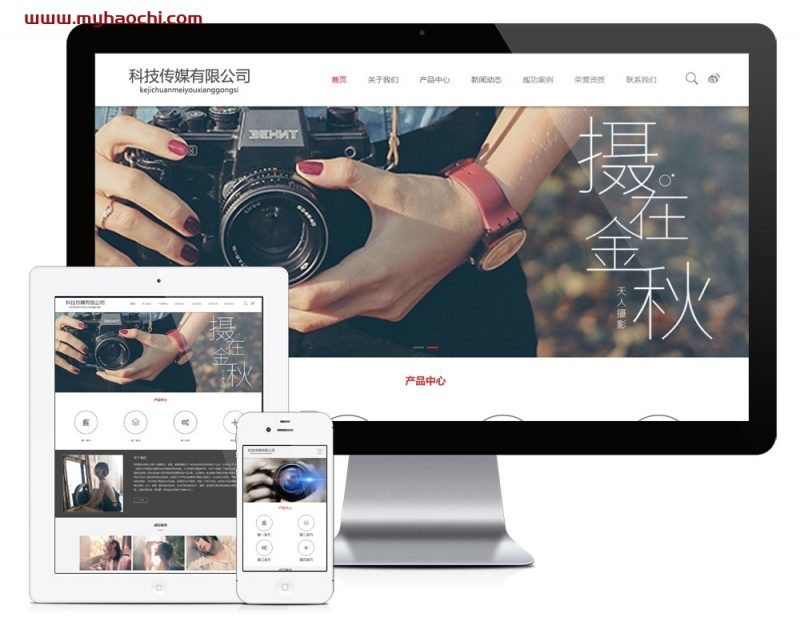 摄影科技传媒网站 婚纱摄影类企业网站源码 易优CMS模板-下雪啦资源网