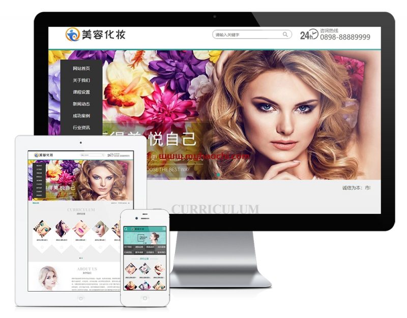 美容化妆减肥类网站 美容护肤类企业网站源码 易优CM模板-下雪啦资源网