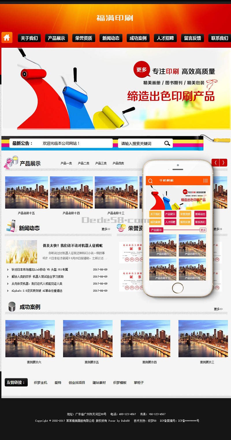 印刷画册图书期刊包装类网站源码 dedecms织梦模板 (带手机端)+PC+移动端+利于SEO优化-下雪啦资源网