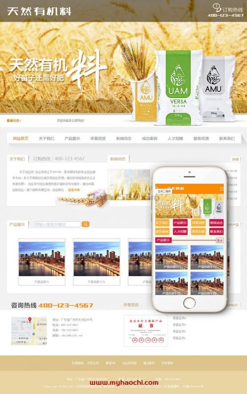 天然有机料化肥类网站源码 dedecms织梦模板 (带手机端)-下雪啦资源网