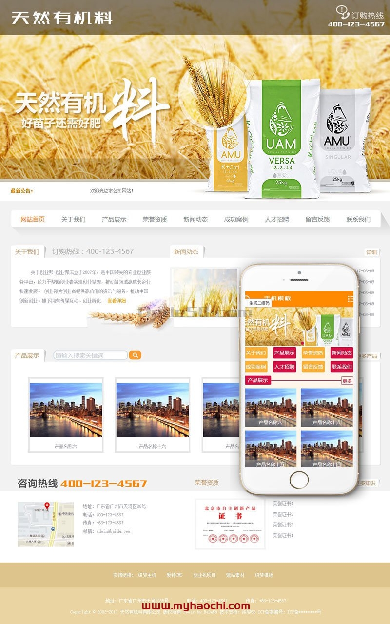 天然有机料化肥类网站源码 dedecms织梦模板 (带手机端)-下雪啦资源网