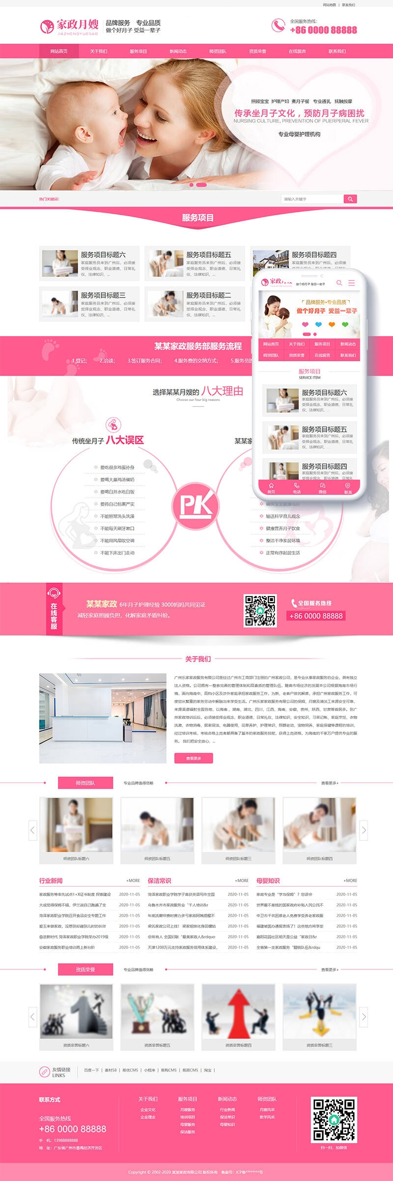 家政月嫂保姆服务类网站源码 dedecms织梦模板 (带手机端)-下雪啦资源网
