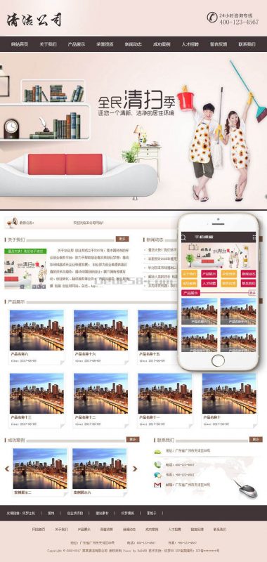 清洁洁净服务公司类网站源码 dedecms织梦模板 (带手机端)-下雪啦资源网