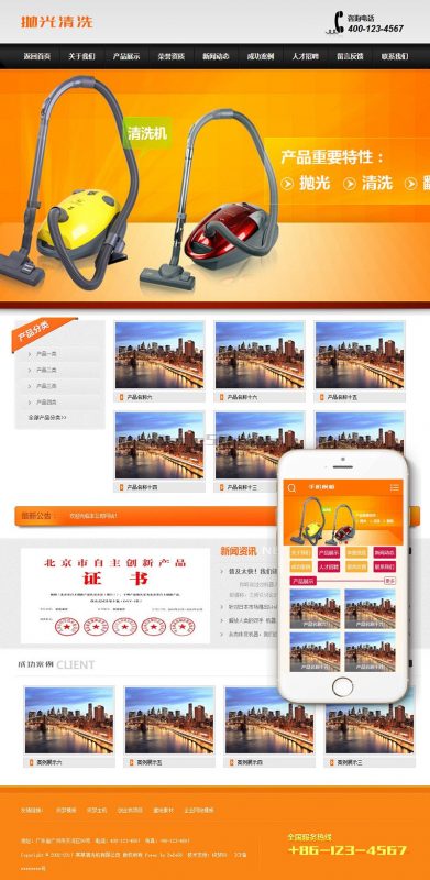 清洗抛光翻新清洗机类网站源码 dedecms织梦模板 (带手机端)-下雪啦资源网