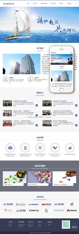响应式医学临床研究类网站源码 dedecms织梦模板 (自适应手机端)-下雪啦资源网